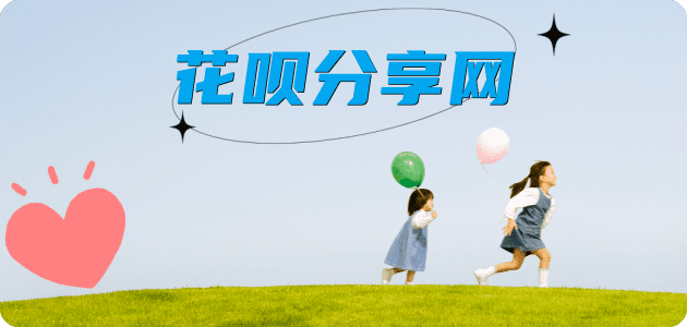 刷花呗延安信用卡接单平台☀️诚信信用卡24小时在线靠谱商家推荐